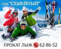ski-semeymiy
