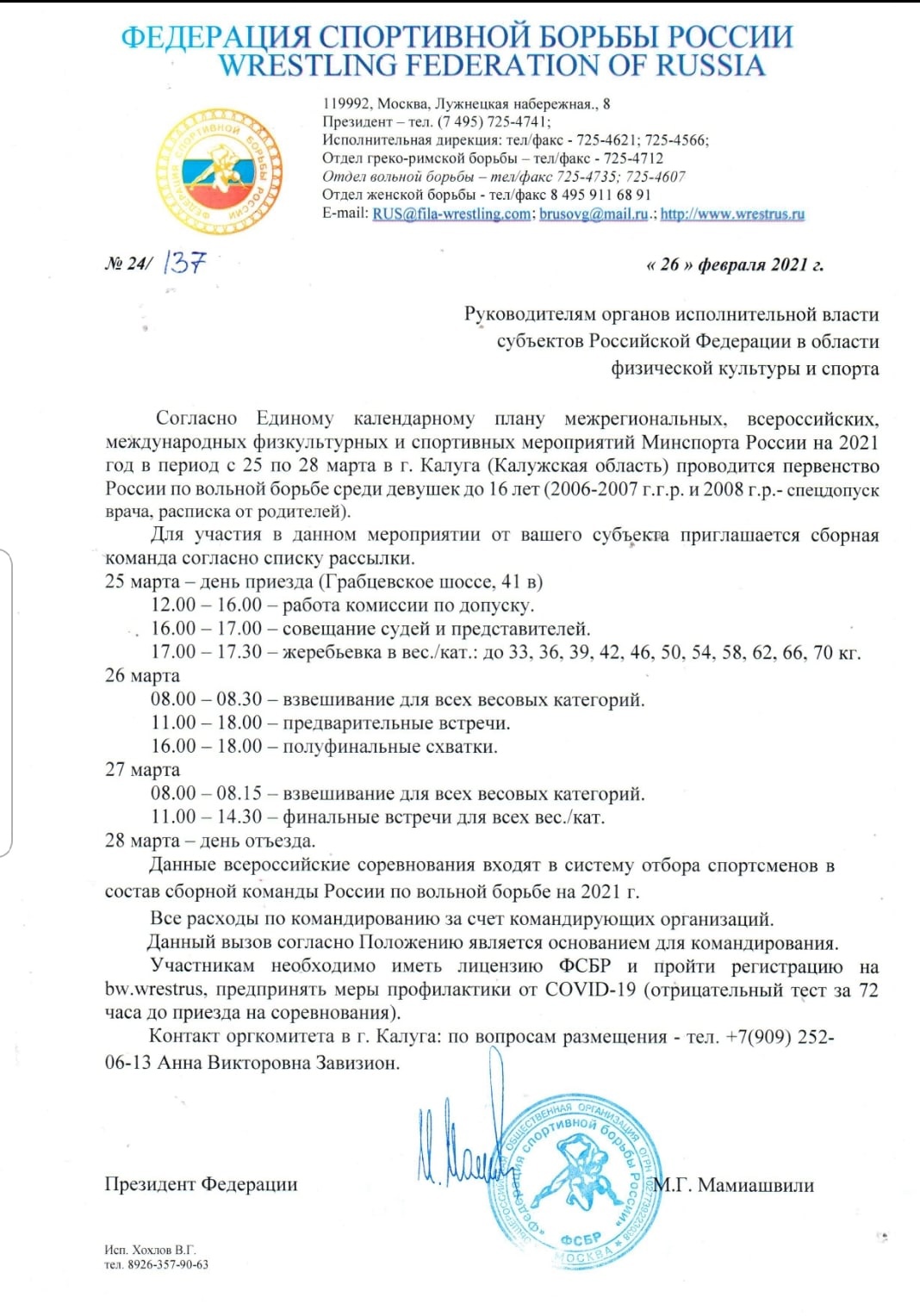 Вольная борьба. Первенство России (девушки до 16 лет). Самых сильных девушек  определят в Калуге | Государственное автономное учреждение Центр спортивной  подготовки Пензенской области