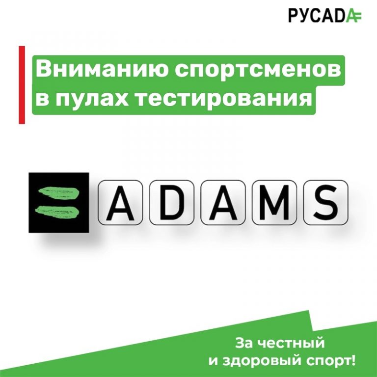 Спортсмен находящийся в регистрационном пуле тестирования. РУСАДА тестирование. Пулы тестирования. РУСАДА пройти тест. Сертификат РУСАДА 2023.